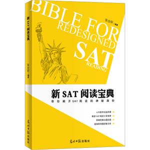 新SAT阅读宝典