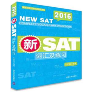 新SAT词汇及练习/美国名校入学考试指导系列