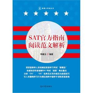 SAT官方指南阅读范文解析