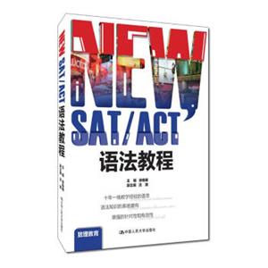 NEWSAT/ACT语法教程