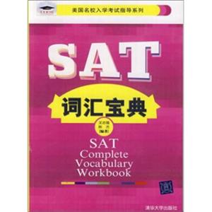 美国名校入学考试指导系列：SAT词汇宝典