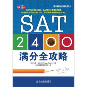 SAT2400满分全攻略<strong>[SAT2400满分全攻略]</strong>