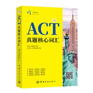 ACT真题核心词汇