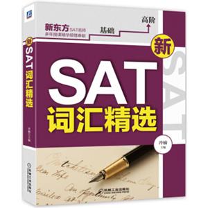 新SAT词汇精选