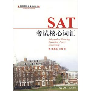 SAT考试核心词汇