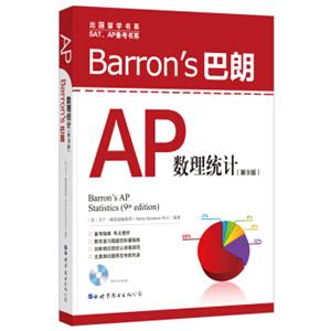 Barron's巴朗AP数理统计（第9版）<strong>[Barron'sAPstatistics(9theditin)]</strong>