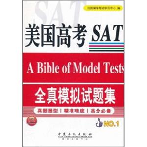 美国高考SAT全真模拟试题集<strong>[ABibleofModelTests]</strong>