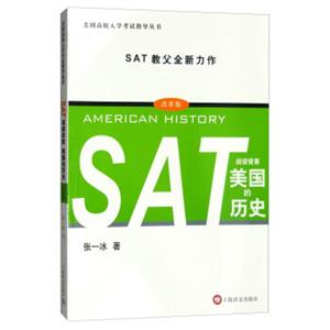 SAT阅读背景：美国的历史<strong>[SAT：Americanhistory]</strong>