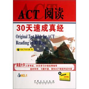 ACT阅读30天速成真经