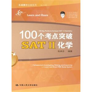 100个考点突破SATⅡ化学