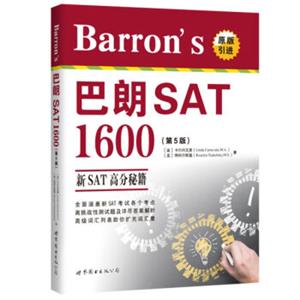 Barron's巴朗SAT1600（第5版原版引进附光盘）<strong>[Barron’sSAT1600(5thedition)]</strong>