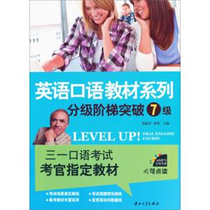 英语口语教材系列：分级阶梯突破（7级）（附光盘+补充材料）