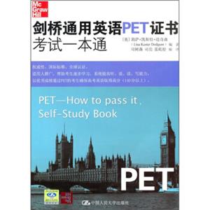 剑桥通用英语PET证书考试一本通（附光盘1张）