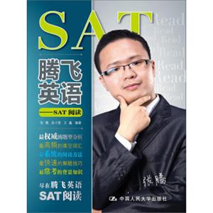 腾飞英语：SAT阅读