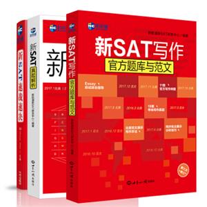 SAT提高精选集：SAT真题解析+SAT写作官方题库+SAT速战速决（套装共3册）