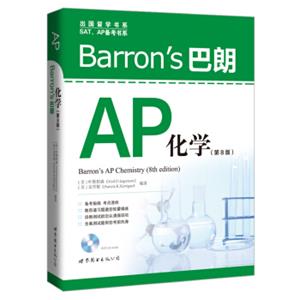 Barron’s巴朗AP化学（第8版）<strong>[Barron’sAPChemistry(8thedition)]</strong>