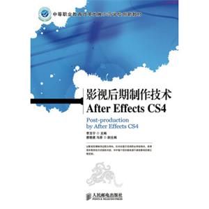 影视后期制作技术AfterEffectsCS4