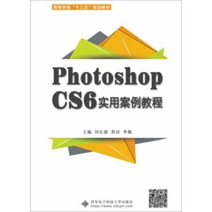 PhotoshopCS6实用案例教程