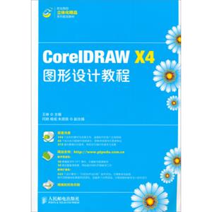 职业学校立体化精品系列规划教材：CorelDRAWX4图形设计教程（含光盘）