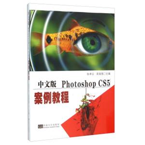 中文版PhotoshopCS5案例教程