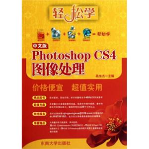 中文版PhotoshopCS4图像处理（附DVD-ROM光盘1张）