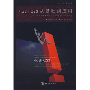 现代动漫教程：FlashCS3从基础到应用