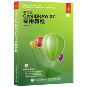 中文版CorelDRAWX7实用教程