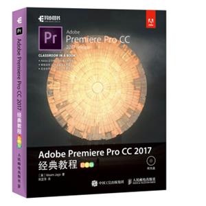 AdobePremiereProCC2017经典教程彩色版