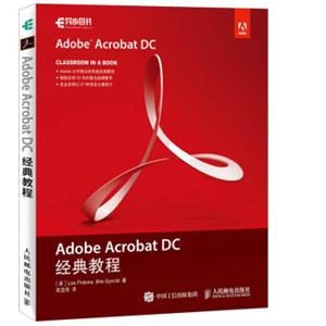 AdobeAcrobatDC经典教程