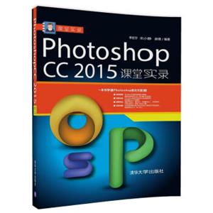 PhotoshopCC2015课堂实录（课堂实录）