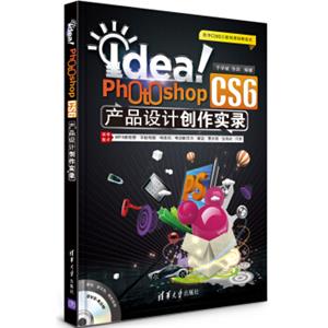 Idea！PhotoshopCS6产品设计创作实录（附DVD-ROM光盘1张）