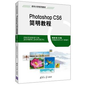 PhotoshopCS6简明教程（附光盘）