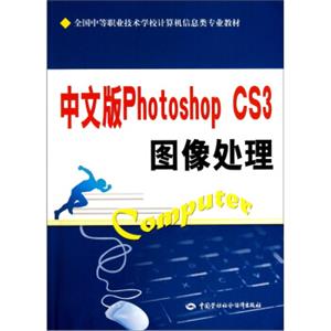 中文版PhotoshopCS3图像处理