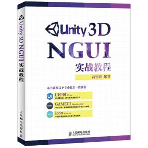 Unity3DNGUI实战教程