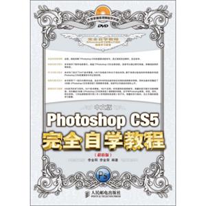 PhotoshopCS5完全自学教程（中文·超值版）（附DVD光盘1张）