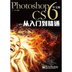 PhotoshopCS6中文版从入门到精通