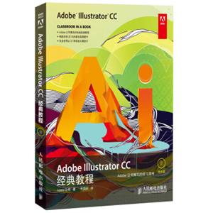 AdobeIllustratorCC经典教程