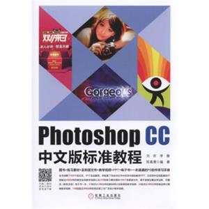 PhotoshopCC中文版标准教程