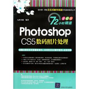 PhotoshopCS5数码照片处理（附光盘1张）