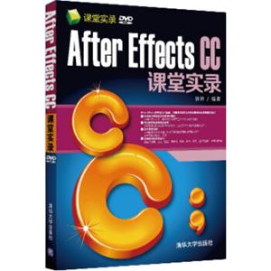 课堂实录：AfterEffectsCC课堂实录（附DVD-ROM光盘）