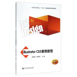 IllustratorCS5案例教程