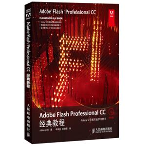 AdobeFlashProfessionalCC经典教程