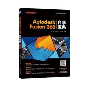 AutodeskFusion360自学宝典