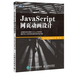 JavaScript网页动画设计