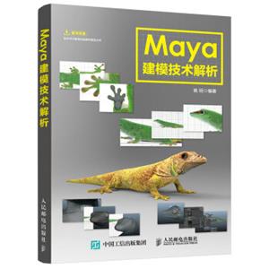 Maya建模技术解析