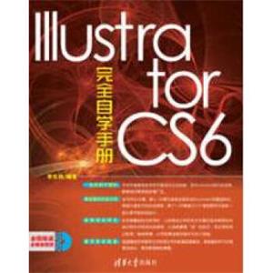 IllustratorCS6完全自学手册（附光盘1张）