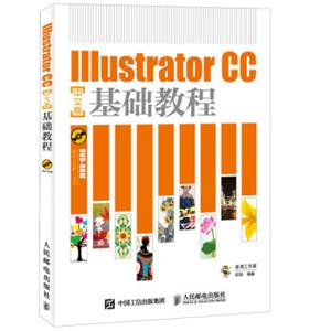 IllustratorCC中文版基础教程