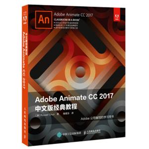 AdobeAnimateCC2017中文版经典教程