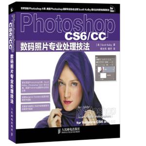 PhotoshopCS6/CC数码照片专业处理技法