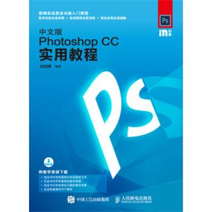 中文版PhotoshopCC实用教程